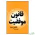 39 نمونه بهترین کتاب های موفقیت که در سال جدید باید خواند