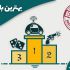 بهترین بازی های فکری ایرانی - بردگیم برتر 2021
