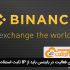 چرا برای فعالیت در بایننس باید از IP ثابت استفاده کنیم؟