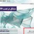 مشکل در نصب 3d max 2020