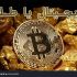 ارز دیجـیتال بـخریم یا طـلا؟