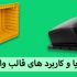 کاربردها و مزایای قالب وافل