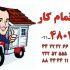 آشنایی با خدمات باربری نیسان تهران
