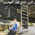 نحوه اجرای عایق کاری در کانال کولر گرد اسپیرال