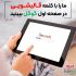 لکه&zwnj;های فرش، لکه&zwnj;هایی کوچک اما پر اهمیت