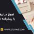 اعجاز در لیفت صورت و گردن با پیشرفته ترین دستگاه هایفو