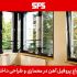 کاربرد انواع پروفیل در معماری و طراحی داخلی