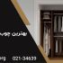 بهترین چوب برای ساخت کمد دیواری
