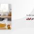 پر فروش ترین برند آبمیوه گیری در ایران
