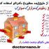 عایق های رطوبتی نانو، بهترین گزینه جهت افزایش طول عمر ساختمان