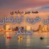 پیش فروش آپارتمان در چیتگر