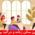 طراحی داخلی آرایشگاه زنانه چقدر در جذب مشتری تاثیر دارد؟