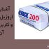 کاربردهای اروزیل200 چیست ؟