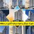 معرفی شهرک چیتگر و نحوه سرمایه گذاری در منطقه 22