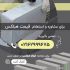 مزایای بلوک هبلکس
