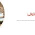 تفاوت های آجر نسوز و آجر قزاقی + موارد کاربرد هریک