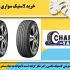 لاستیک نکسن سواری و مزایای آن