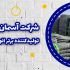 5 فروشگاه برتر سفارش لوله برق