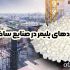 کاربرد های پلیمر در صنایع ساختمان