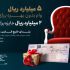 وام ۵۰۰ میلیونی شب یلدا در بازار مبل خلیج فارس