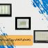 راهنمای انتخاب نورافکن ال ای دی با توجه به نوع محیط
