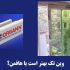 وین تک بهتر است یا هافمن؟ (مقایسه کامل)