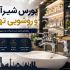 بورس شیرآلات و روشویی تهران