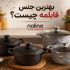 بهترین جنس قابلمه چیست؟ راهنمای انتخاب سالم&zwnj;ترین قابلمه برای آشپزخانه