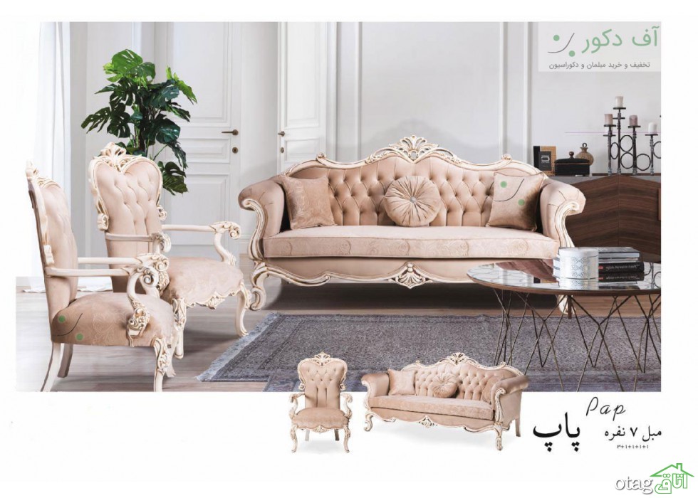 قیمت و خرید مبلمان و مبل کلاسیک مدرن، ارزان و فرانسوی قیمت و خرید مبلمان و مبل کلاسیک مدرن، ارزان و فرانسوی