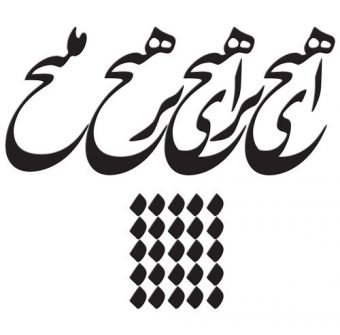 39  مدل بهترین استیکر چوبی برای داشتن دکوری متفاوت + قیمت