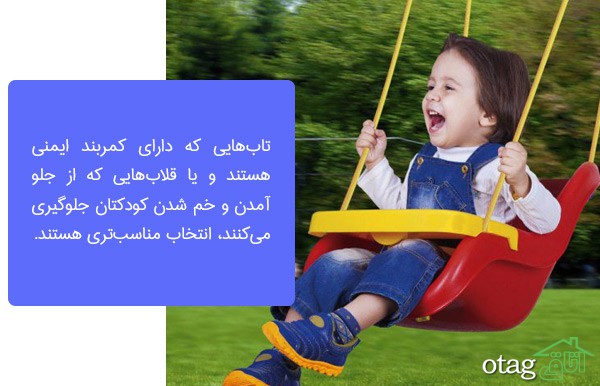 خرید 41 مدل بهترین تاب کودک ارزان، تاب بازی