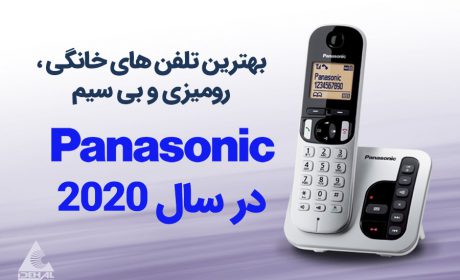بهترین تلفن های خانگی ، رومیزی و بی سیم پاناسونیک 1400