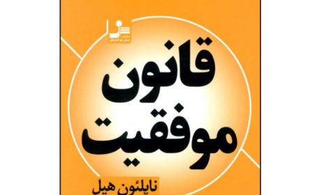 39 نمونه بهترین کتاب های موفقیت که در سال جدید باید خواند