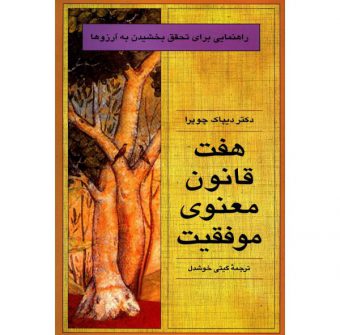 لیست قیمت 39 مدل کتاب موفقیت موجود در بازار + لینک خرید