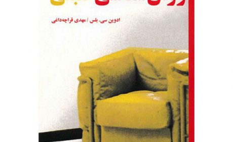 لیست قیمت 40 مدل کتاب روانشناسی جدید + لینک خرید