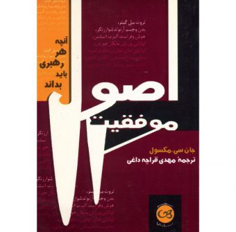 لیست قیمت 39 مدل کتاب موفقیت موجود در بازار + لینک خرید