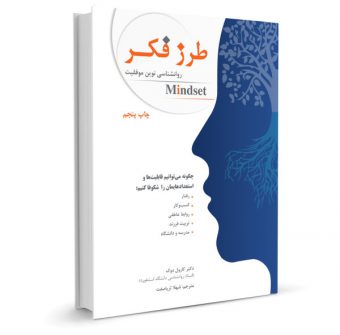 لیست قیمت 39 مدل کتاب موفقیت موجود در بازار + لینک خرید