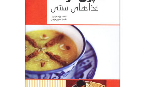 خرید 40 مدل بهترین کتاب آشپزی جدید + قیمت