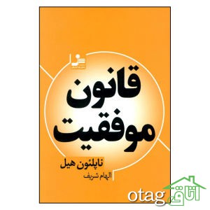 لیست قیمت 39 مدل کتاب موفقیت موجود در بازار + لینک خرید