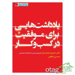 لیست قیمت 39 مدل کتاب موفقیت موجود در بازار + لینک خرید