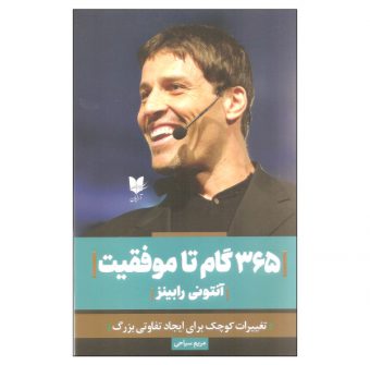 لیست قیمت 39 مدل کتاب موفقیت موجود در بازار + لینک خرید
