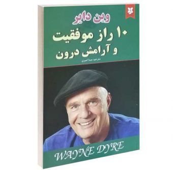 لیست قیمت 39 مدل کتاب موفقیت موجود در بازار + لینک خرید