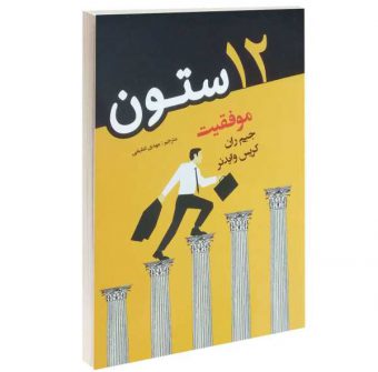 لیست قیمت 39 مدل کتاب موفقیت موجود در بازار + لینک خرید