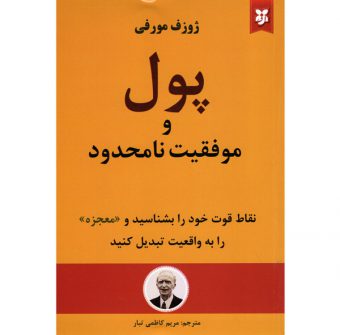 لیست قیمت 39 مدل کتاب موفقیت موجود در بازار + لینک خرید