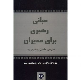 لیست قیمت 39 مدل کتاب موفقیت موجود در بازار + لینک خرید