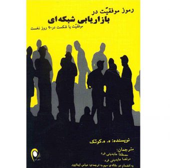 لیست قیمت 39 مدل کتاب موفقیت موجود در بازار + لینک خرید