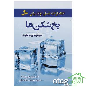 لیست قیمت 39 مدل کتاب موفقیت موجود در بازار + لینک خرید
