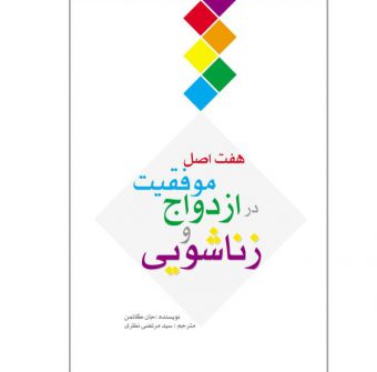 لیست قیمت 39 مدل کتاب موفقیت موجود در بازار + لینک خرید