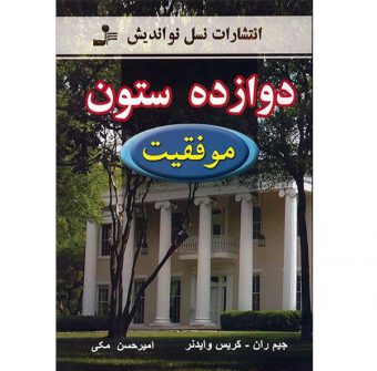 لیست قیمت 39 مدل کتاب موفقیت موجود در بازار + لینک خرید