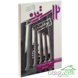 لیست قیمت 39 مدل کتاب موفقیت موجود در بازار + لینک خرید